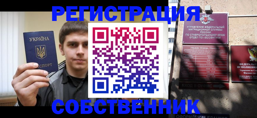 купить прописку в Зернограде