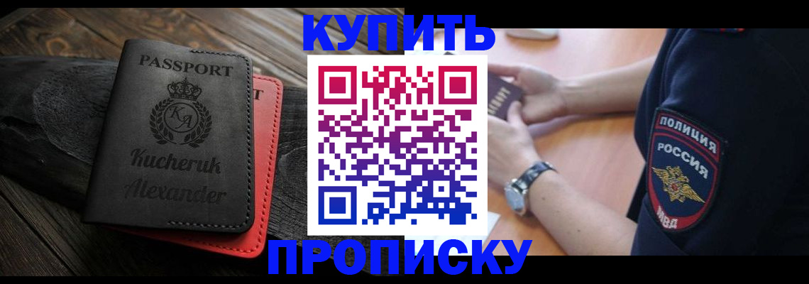 прописка штамп в Зернограде