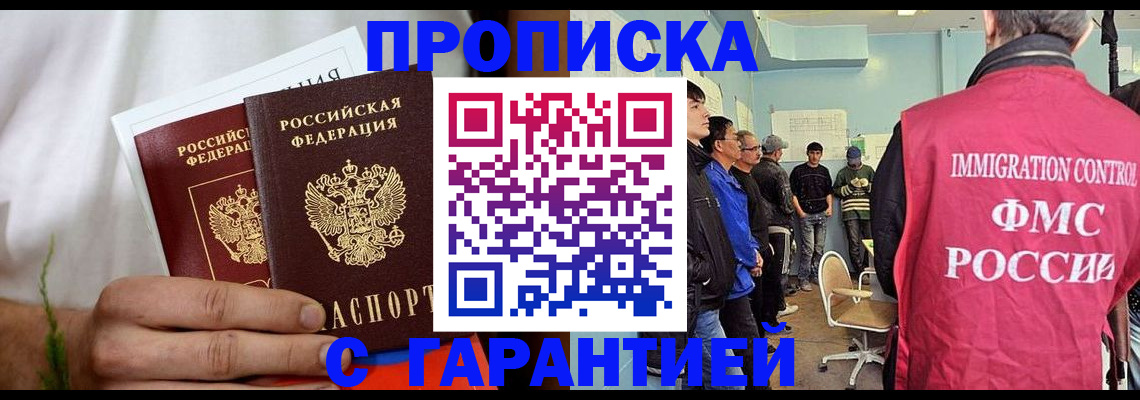 временная регистрация купить в Зернограде