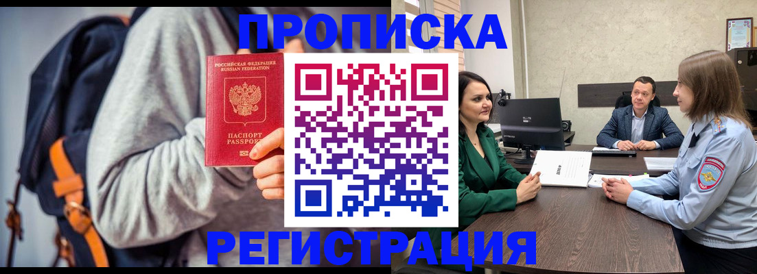 временная регистрация надежно в Зернограде